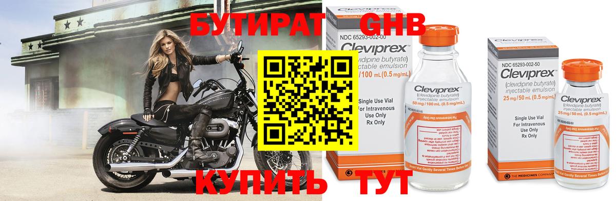 БУТИРАТ  Вход с VPN  Крымск  БУТИРАТ 99% 