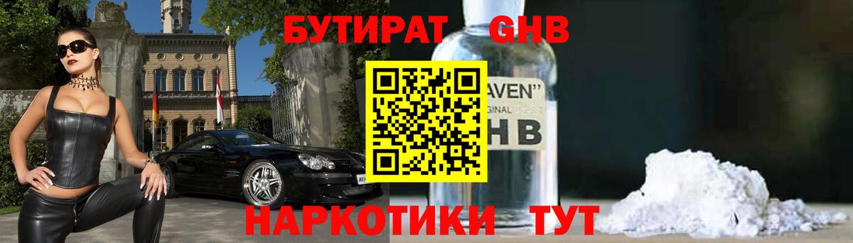 Бутират буратино Крымск