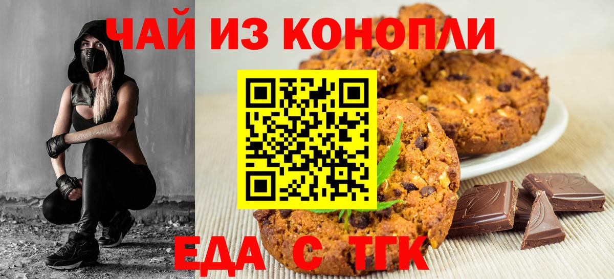 Печенье с ТГК марихуана Крымск