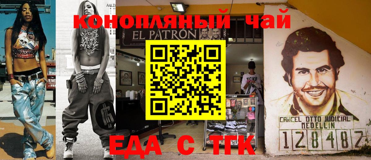 Крымск  Еда ТГК марихуана  Вход с VPN 