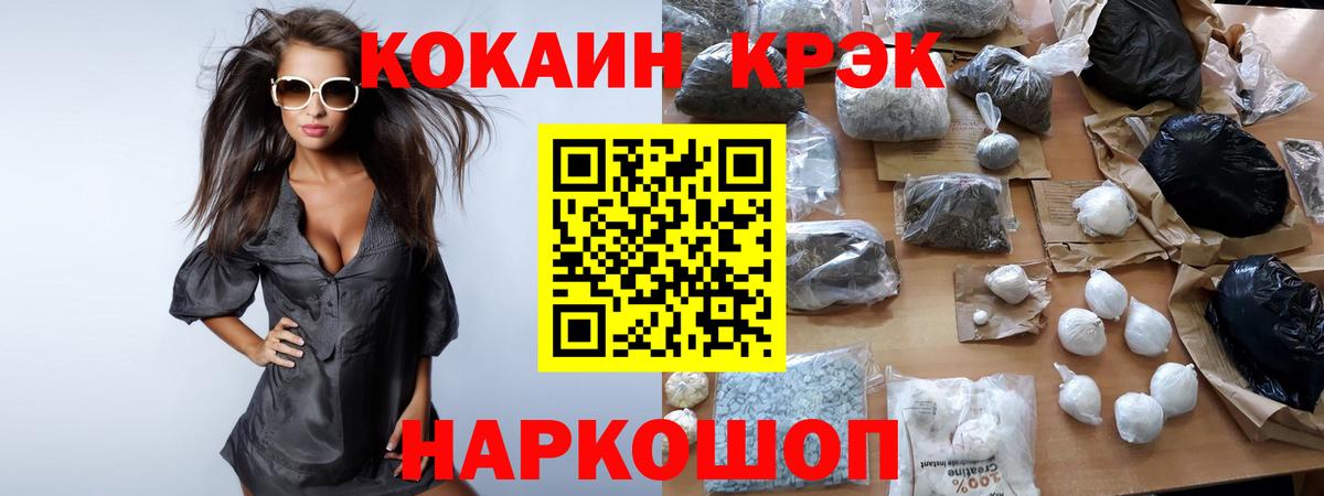 КОКАИН  Cocaine FishScale  Крымск  Вход с VPN  Cocaine Эквадор 