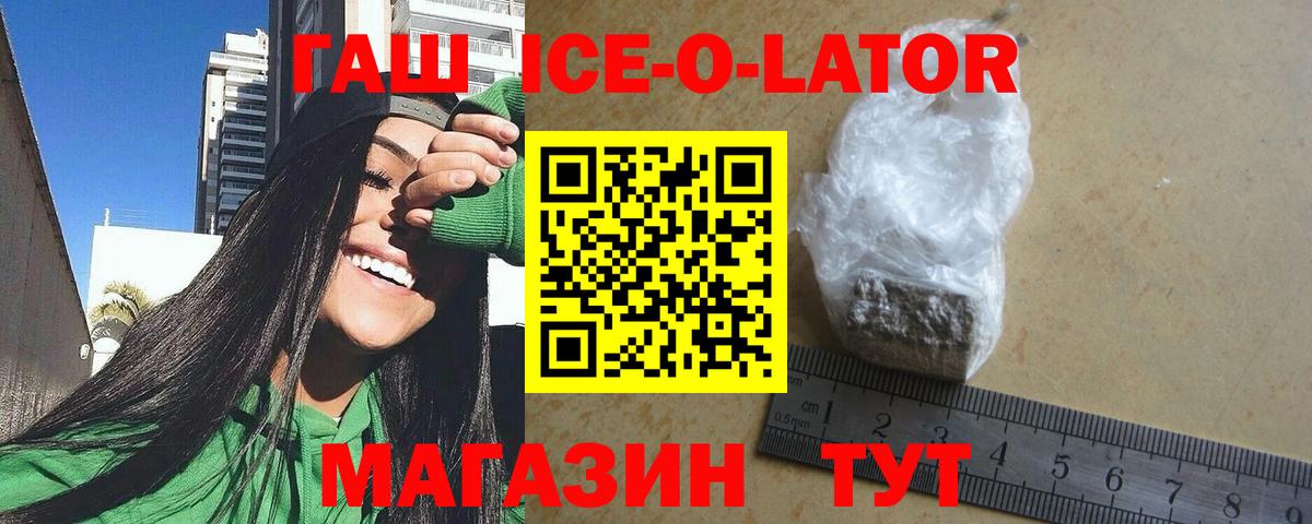 Гашиш Ice-O-Lator Крымск