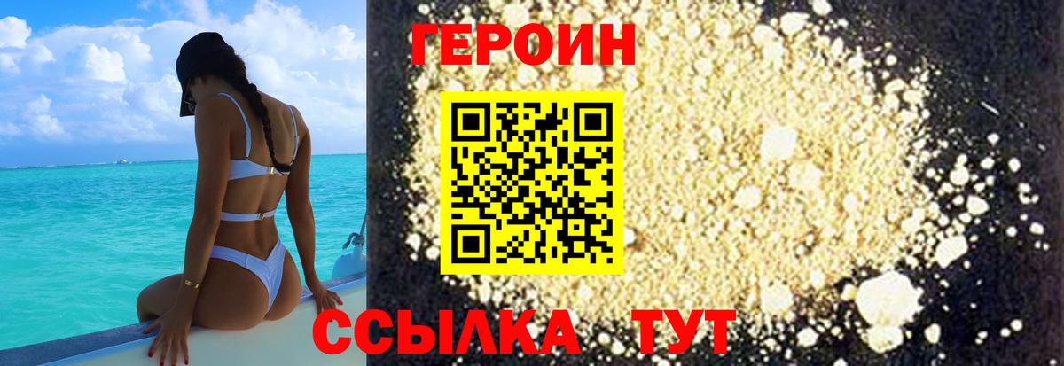 ГЕРОИН белый  Вход с VPN  Крымск 