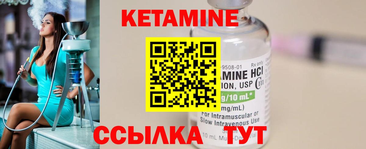 Кетамин VHQ Крымск