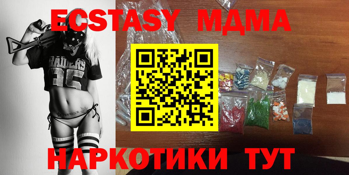 Крымск  МДМА VHQ  MDMA кристаллы  MDMA  Вход с VPN 
