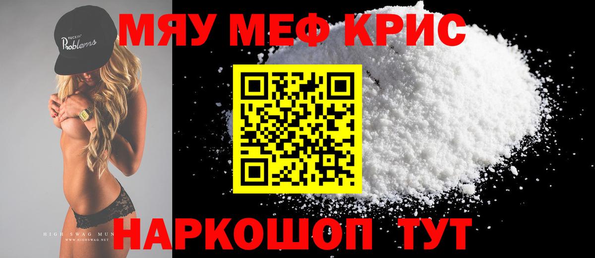 Мефедрон мука Крымск