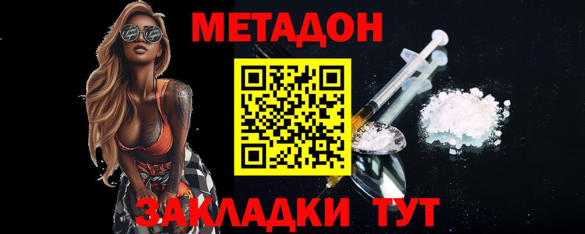 Крымск  МЕТАДОН белоснежный  Вход с VPN 