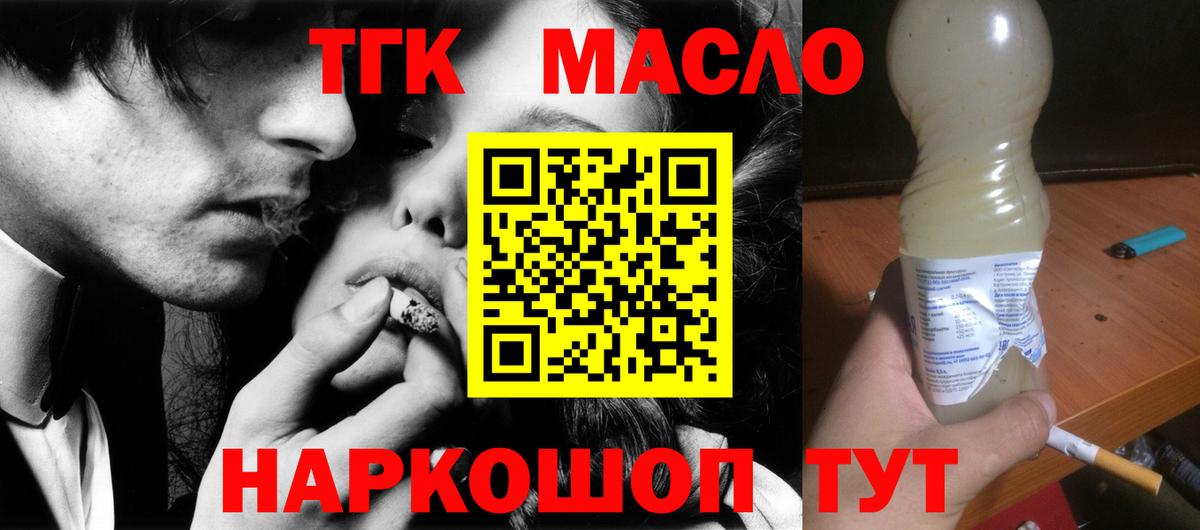 закладки  ТГК вейп  Вход с VPN  Дистиллят ТГК жижа  Крымск 